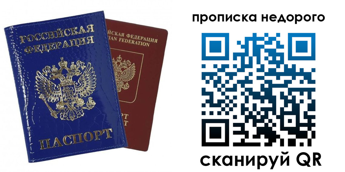 прописка для работы в Боготоле