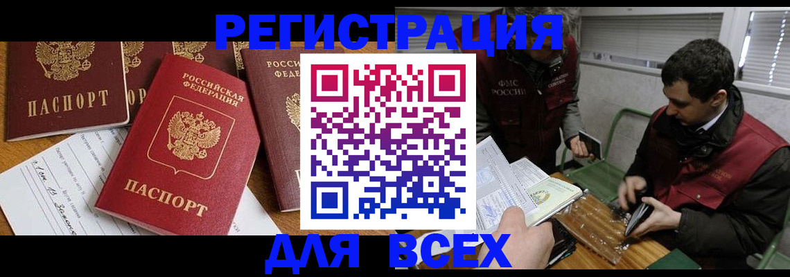 прописка в Боготоле