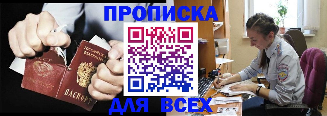 временная регистрация в квартире в Боготоле