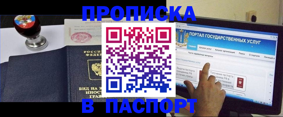 временная регистрация в Боготоле