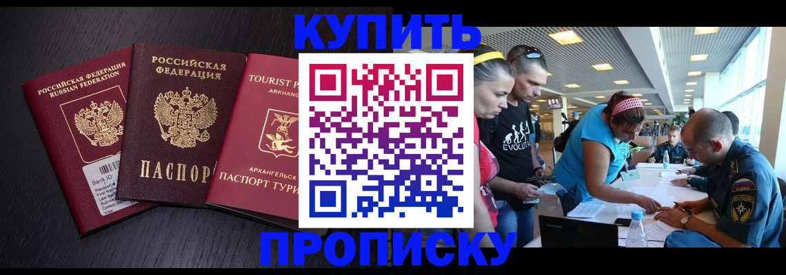 прописка штамп в Боготоле