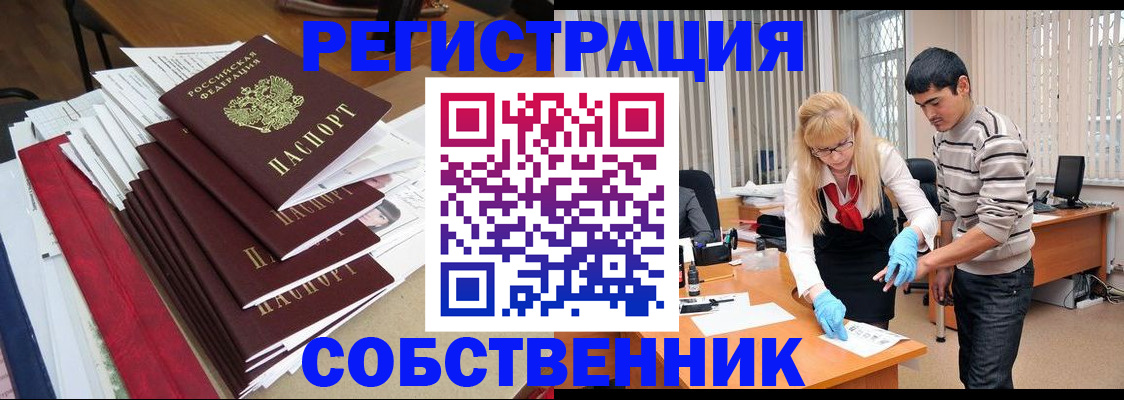 временная прописка в Боготоле