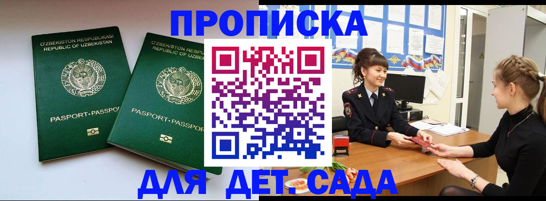 временная регистрация для школы в Боготоле